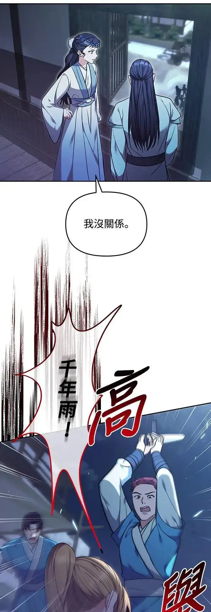 《武林高手转生后宫小主》第66话 脱逃途中相遇图25