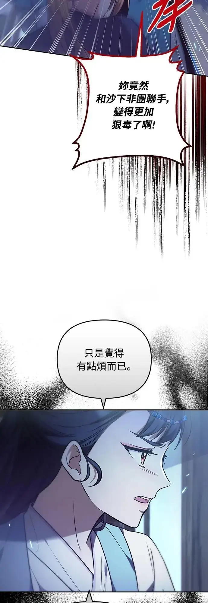 《武林高手转生后宫小主》第66话 脱逃途中相遇图26