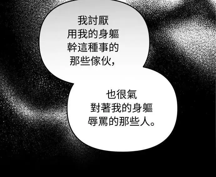 《武林高手转生后宫小主》第66话 脱逃途中相遇图27
