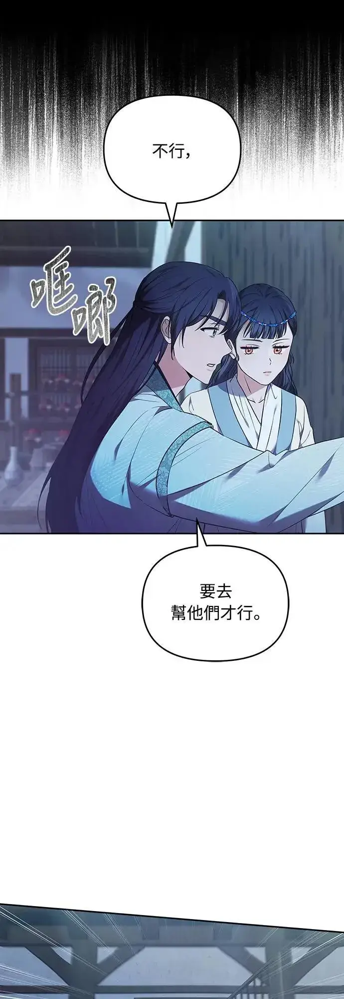 《武林高手转生后宫小主》第66话 脱逃途中相遇图28
