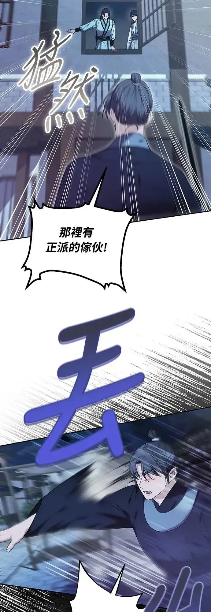 《武林高手转生后宫小主》第66话 脱逃途中相遇图29