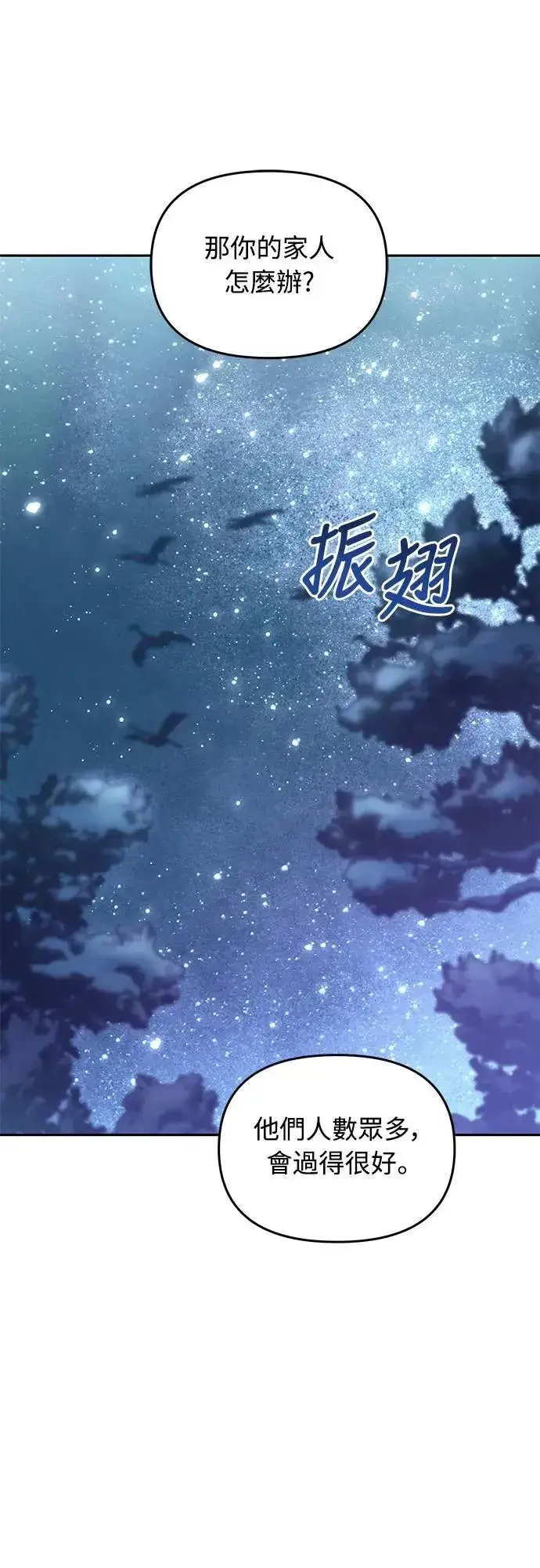 《武林高手转生后宫小主》第66话 脱逃途中相遇图3