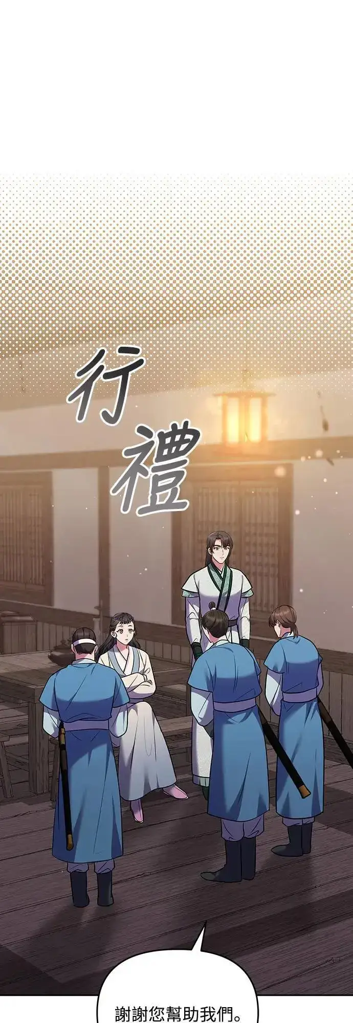《武林高手转生后宫小主》第66话 脱逃途中相遇图36