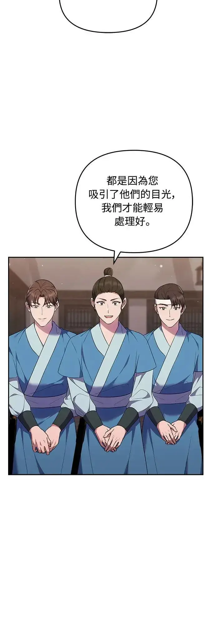 《武林高手转生后宫小主》第66话 脱逃途中相遇图37