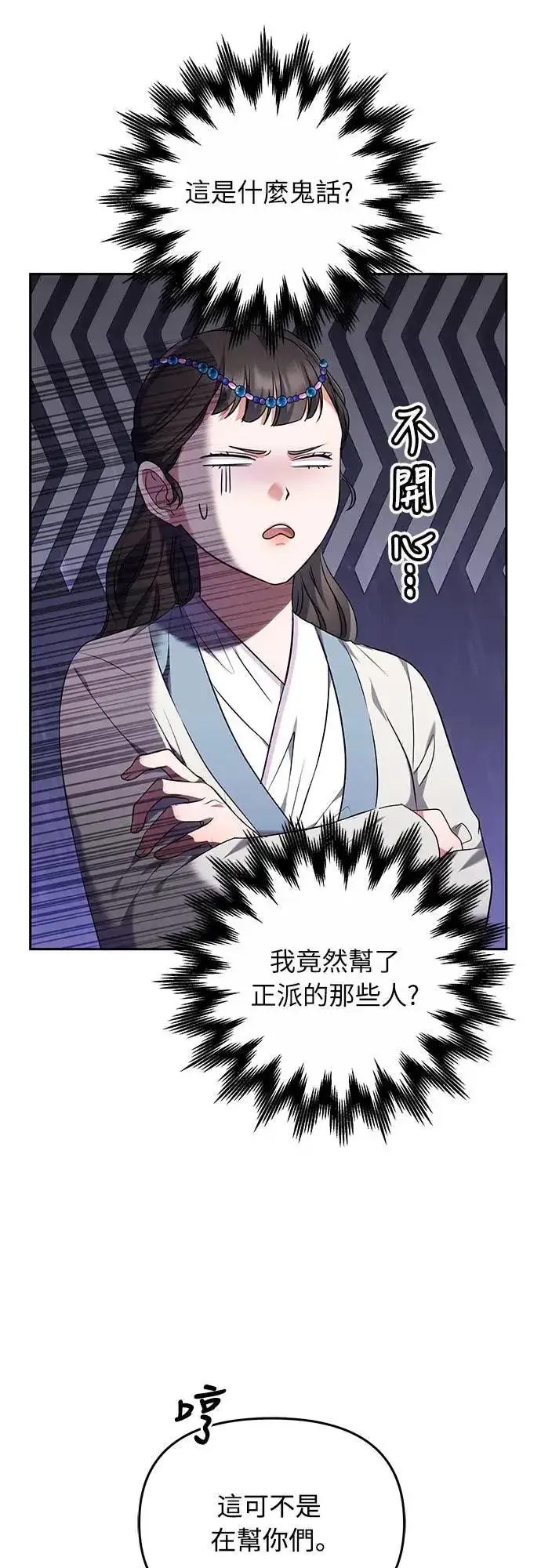 《武林高手转生后宫小主》第66话 脱逃途中相遇图38