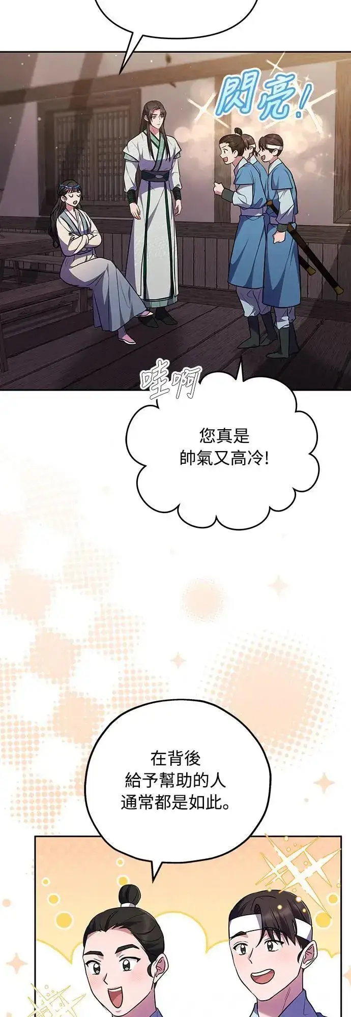 《武林高手转生后宫小主》第66话 脱逃途中相遇图39