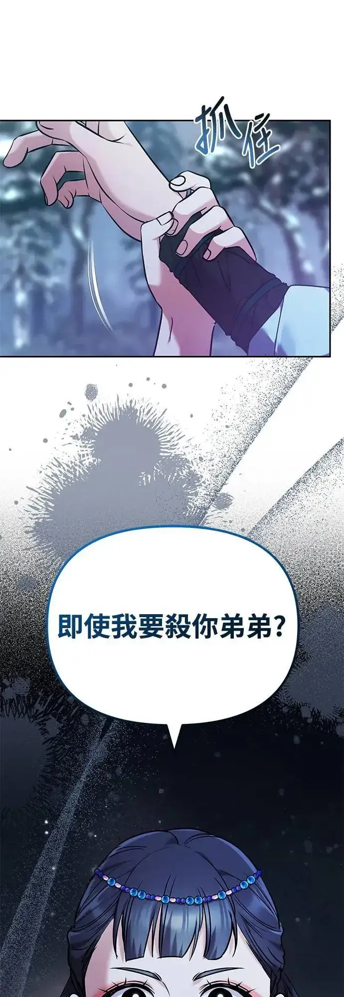 《武林高手转生后宫小主》第66话 脱逃途中相遇图4