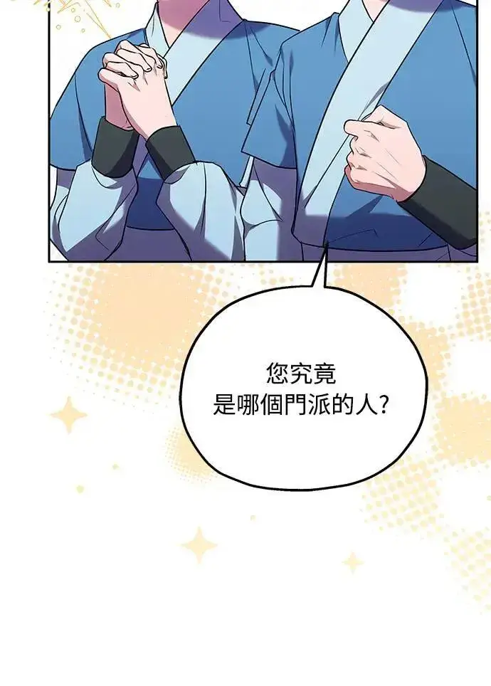 《武林高手转生后宫小主》第66话 脱逃途中相遇图40