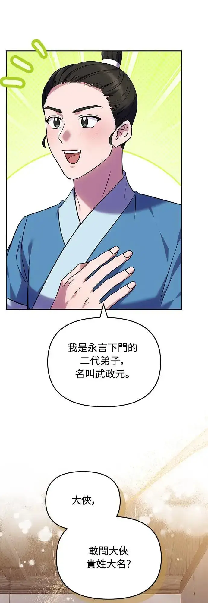 《武林高手转生后宫小主》第66话 脱逃途中相遇图41
