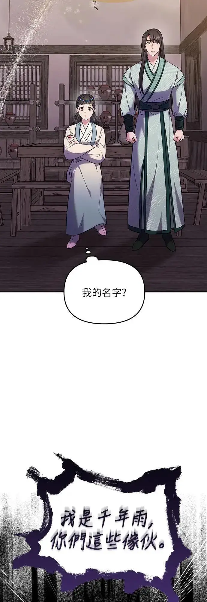 《武林高手转生后宫小主》第66话 脱逃途中相遇图42