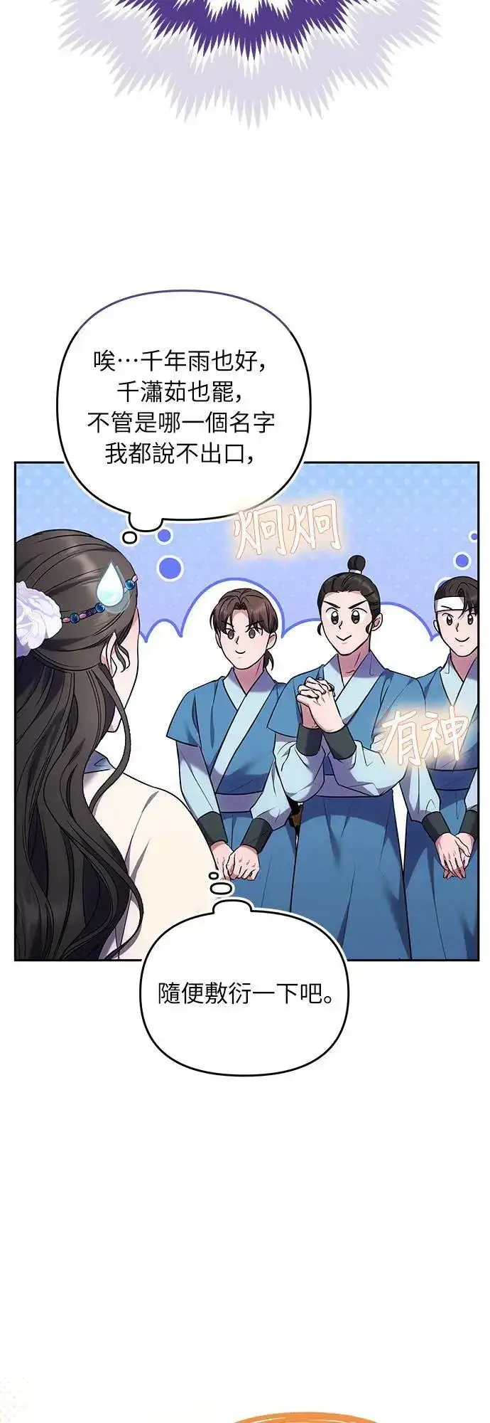 《武林高手转生后宫小主》第66话 脱逃途中相遇图44
