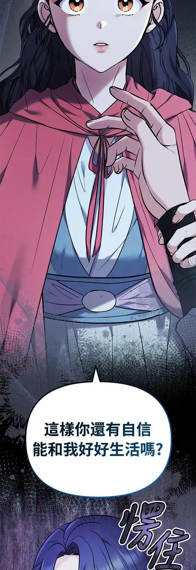 《武林高手转生后宫小主》第66话 脱逃途中相遇图5