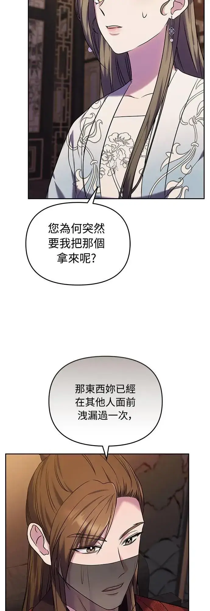 《武林高手转生后宫小主》第66话 脱逃途中相遇图50