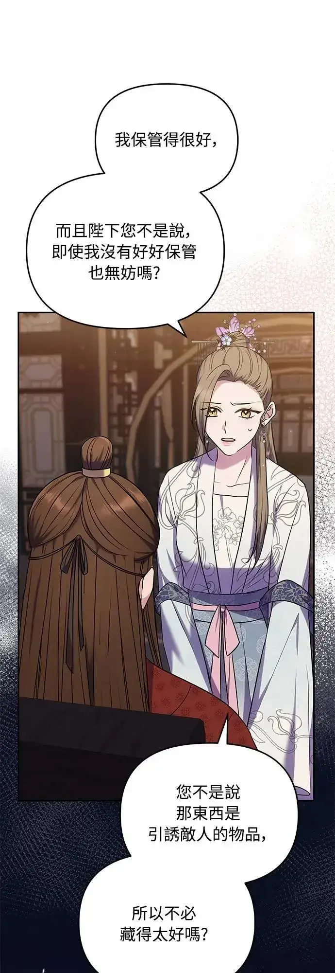 《武林高手转生后宫小主》第66话 脱逃途中相遇图52