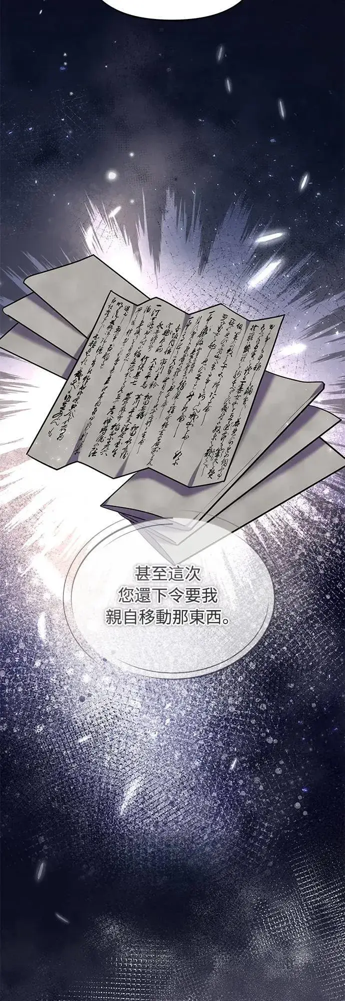 《武林高手转生后宫小主》第66话 脱逃途中相遇图53