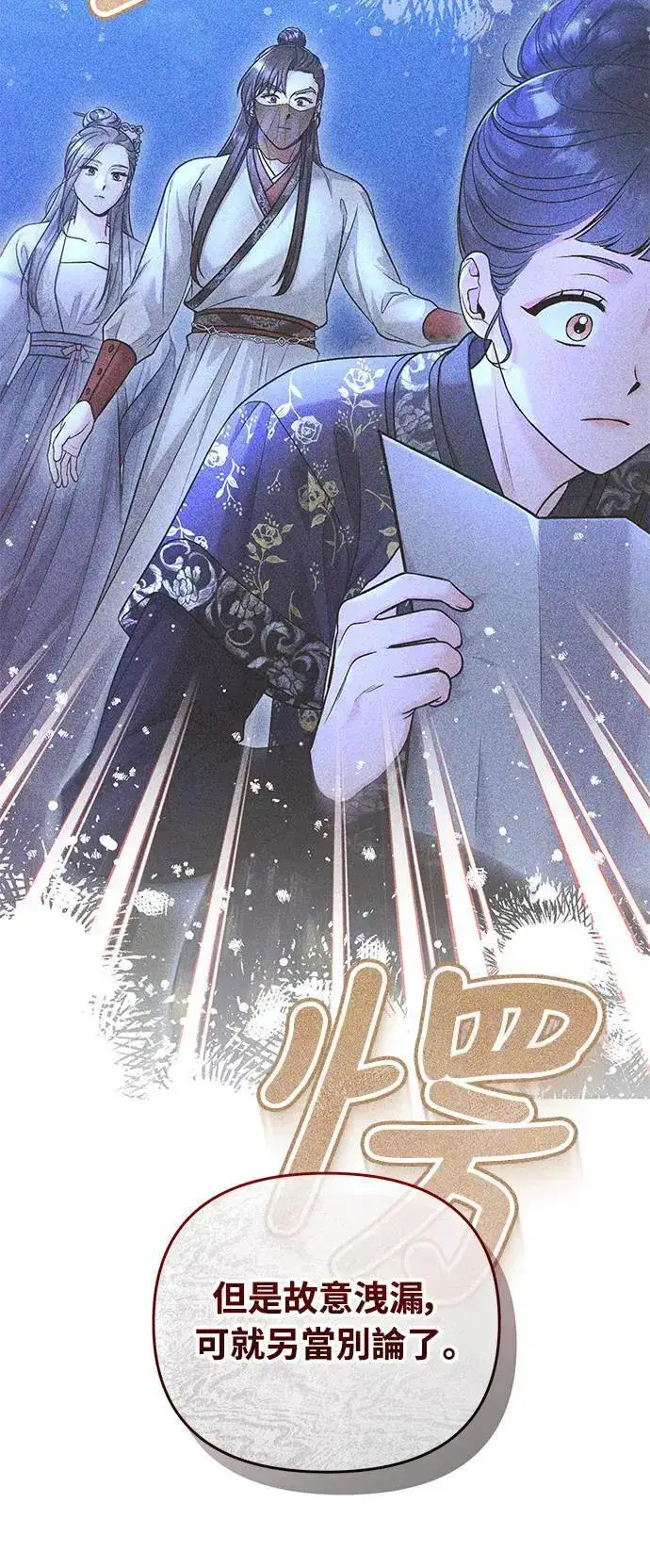 《武林高手转生后宫小主》第66话 脱逃途中相遇图55