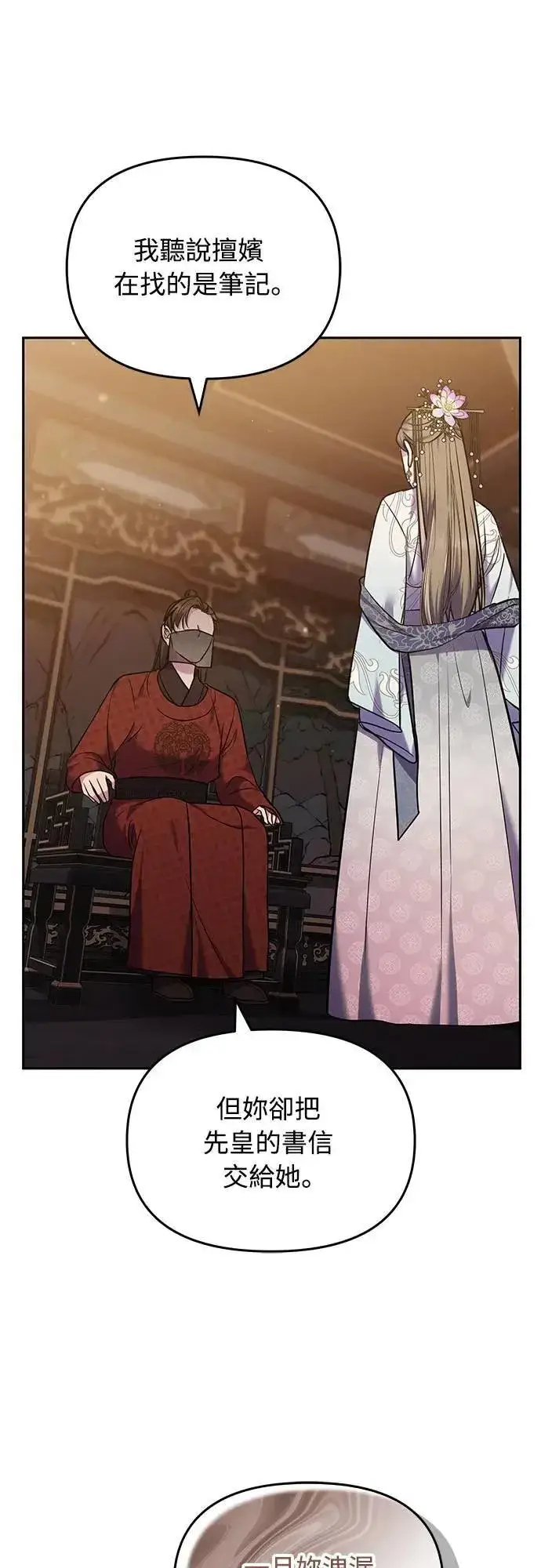 《武林高手转生后宫小主》第66话 脱逃途中相遇图57