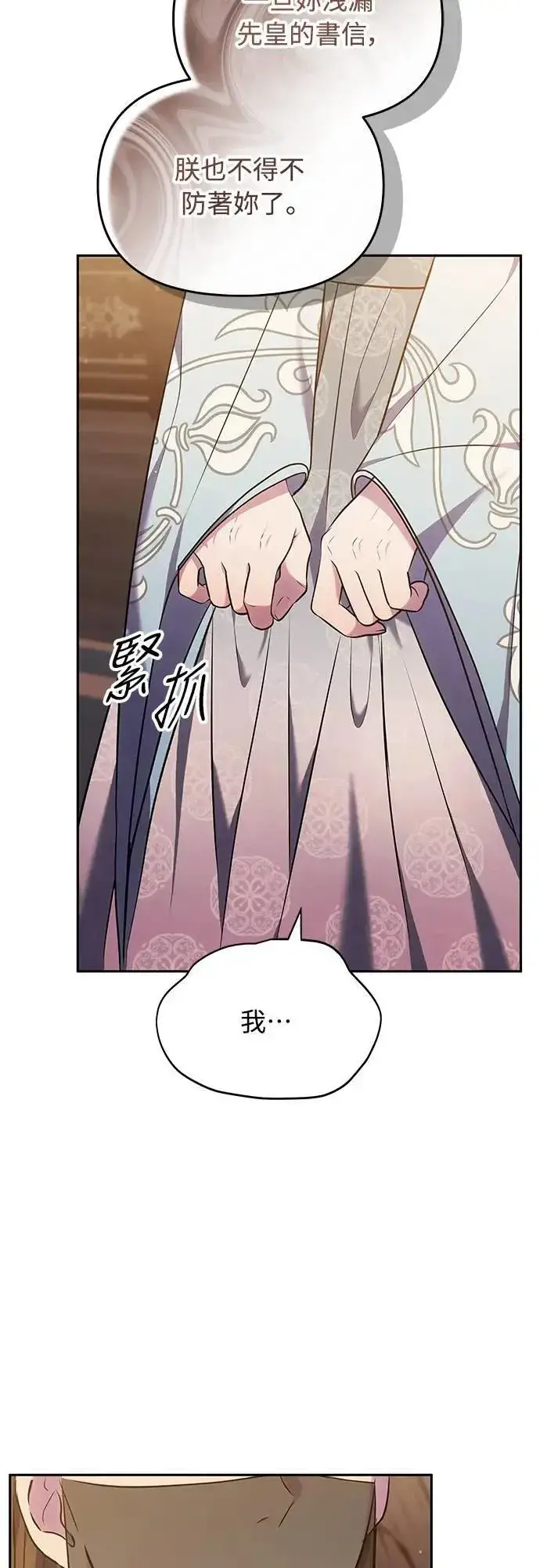 《武林高手转生后宫小主》第66话 脱逃途中相遇图58
