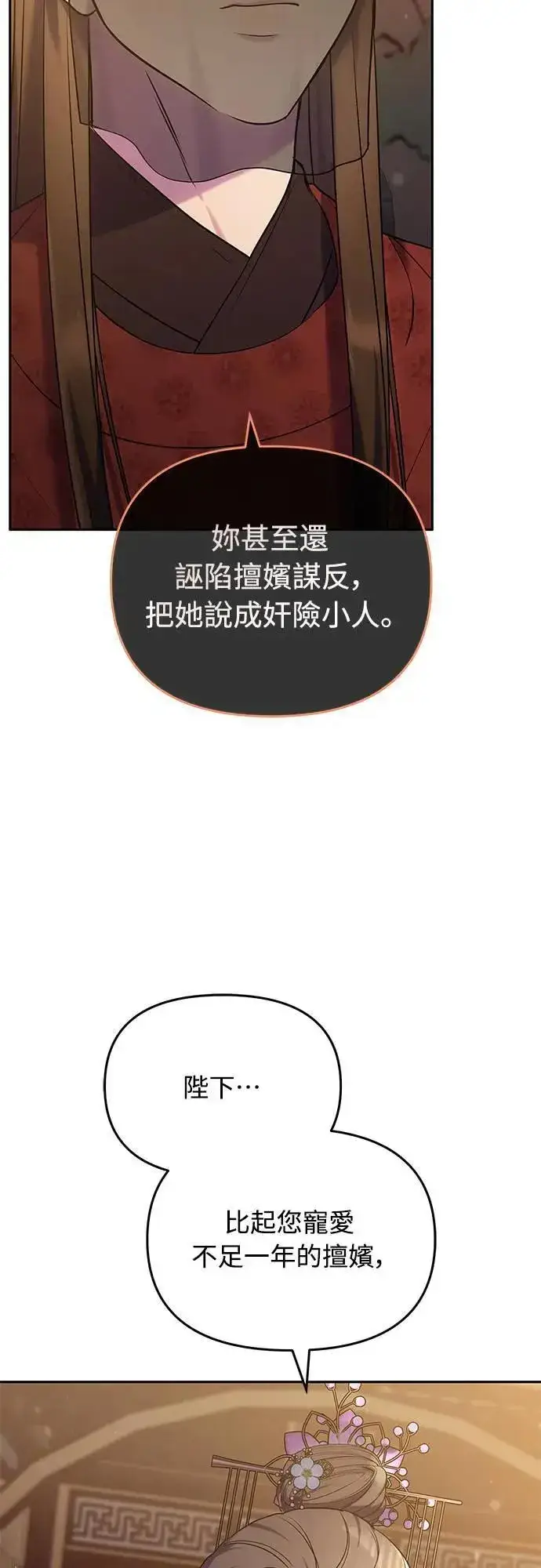 《武林高手转生后宫小主》第66话 脱逃途中相遇图59