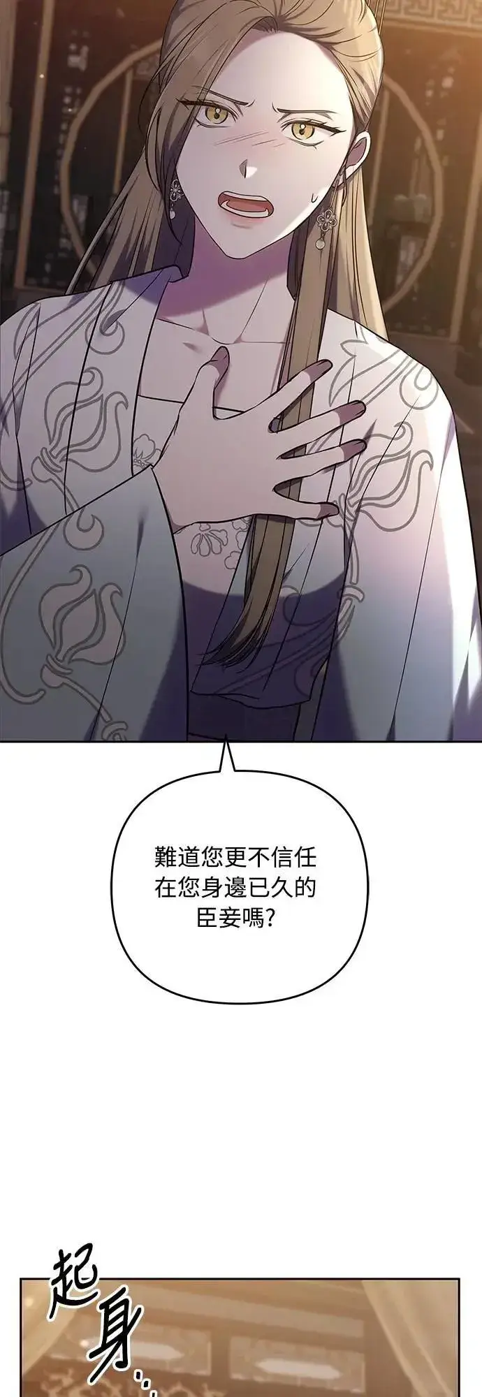 《武林高手转生后宫小主》第66话 脱逃途中相遇图60