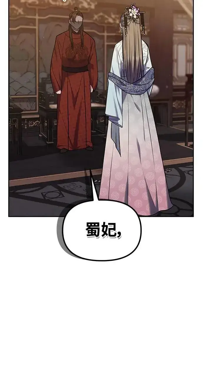 《武林高手转生后宫小主》第66话 脱逃途中相遇图61