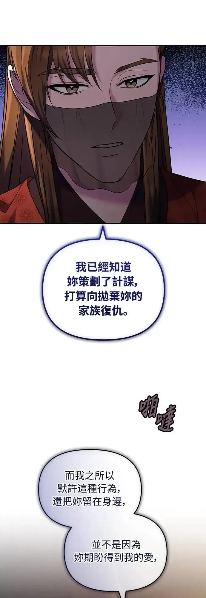 《武林高手转生后宫小主》第66话 脱逃途中相遇图62