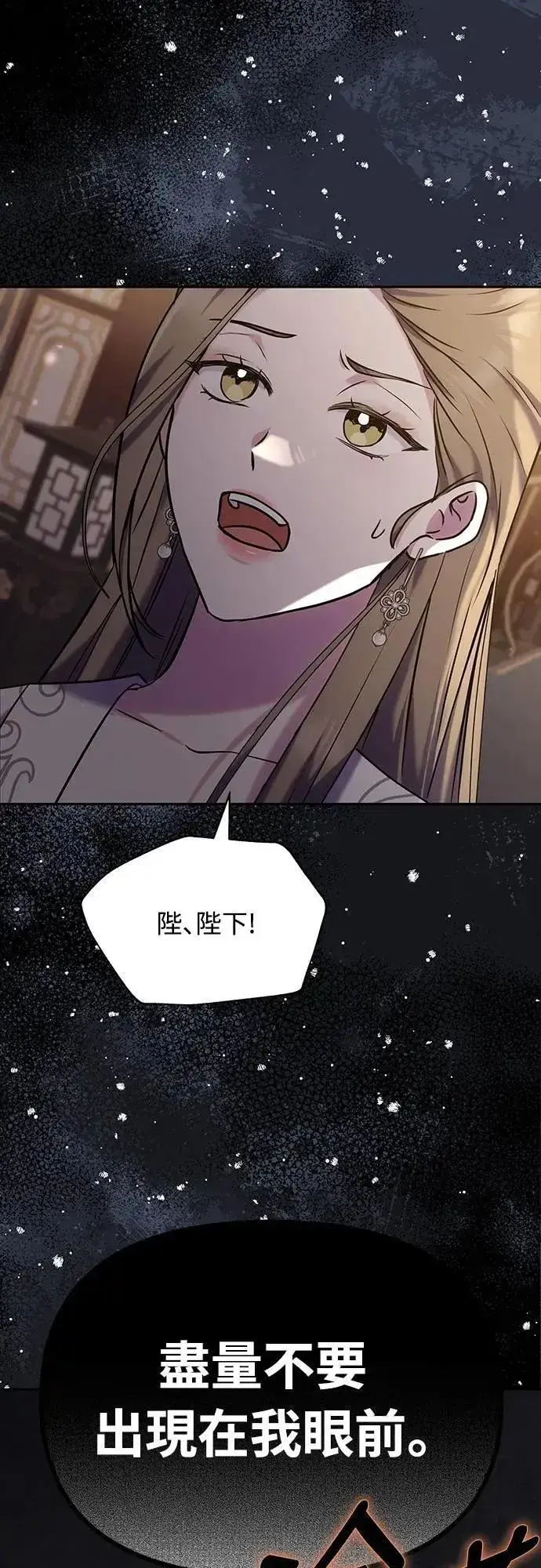 《武林高手转生后宫小主》第66话 脱逃途中相遇图64