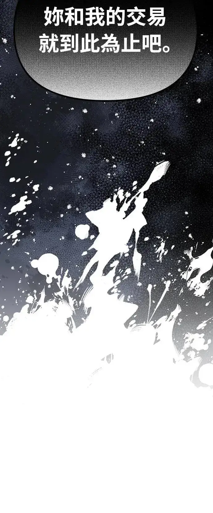 《武林高手转生后宫小主》第66话 脱逃途中相遇图66