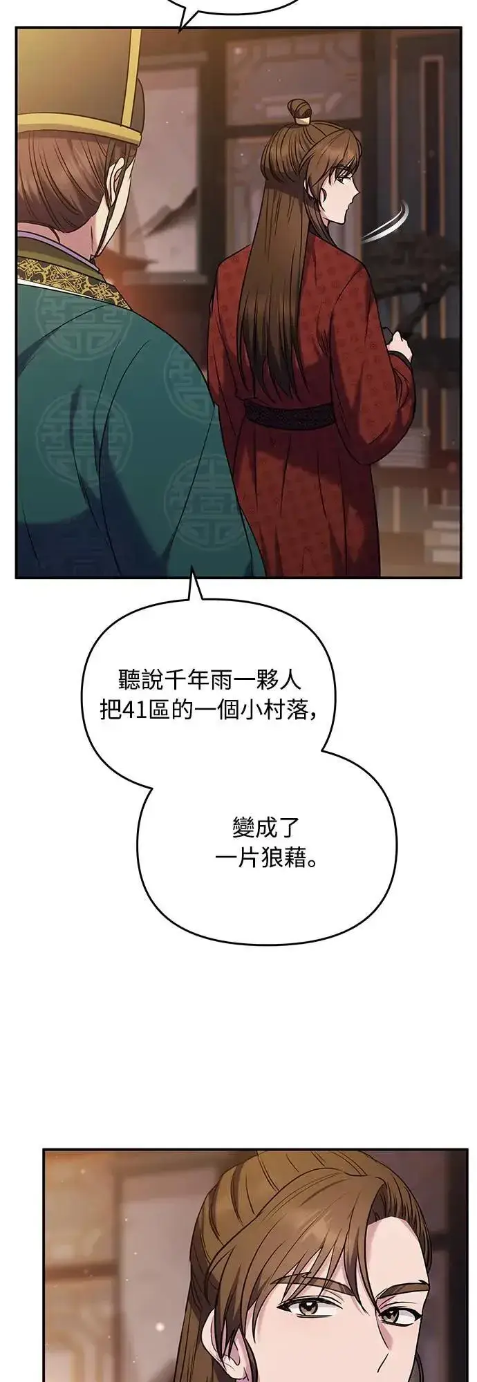 《武林高手转生后宫小主》第66话 脱逃途中相遇图68
