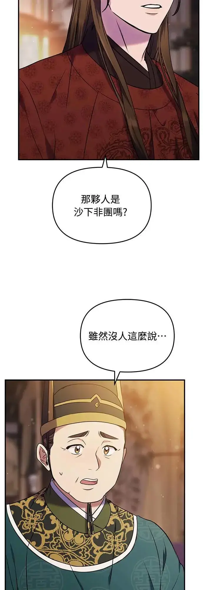 《武林高手转生后宫小主》第66话 脱逃途中相遇图69