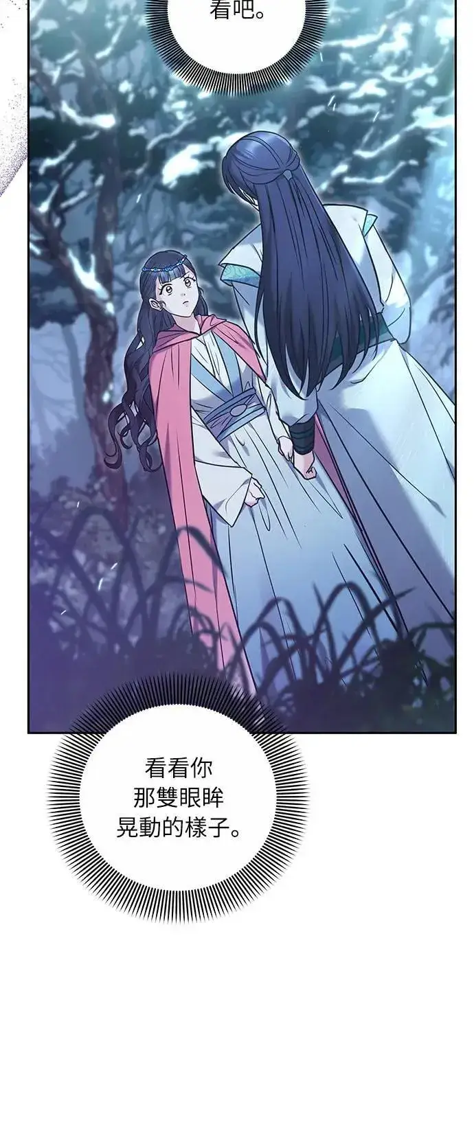 《武林高手转生后宫小主》第66话 脱逃途中相遇图7