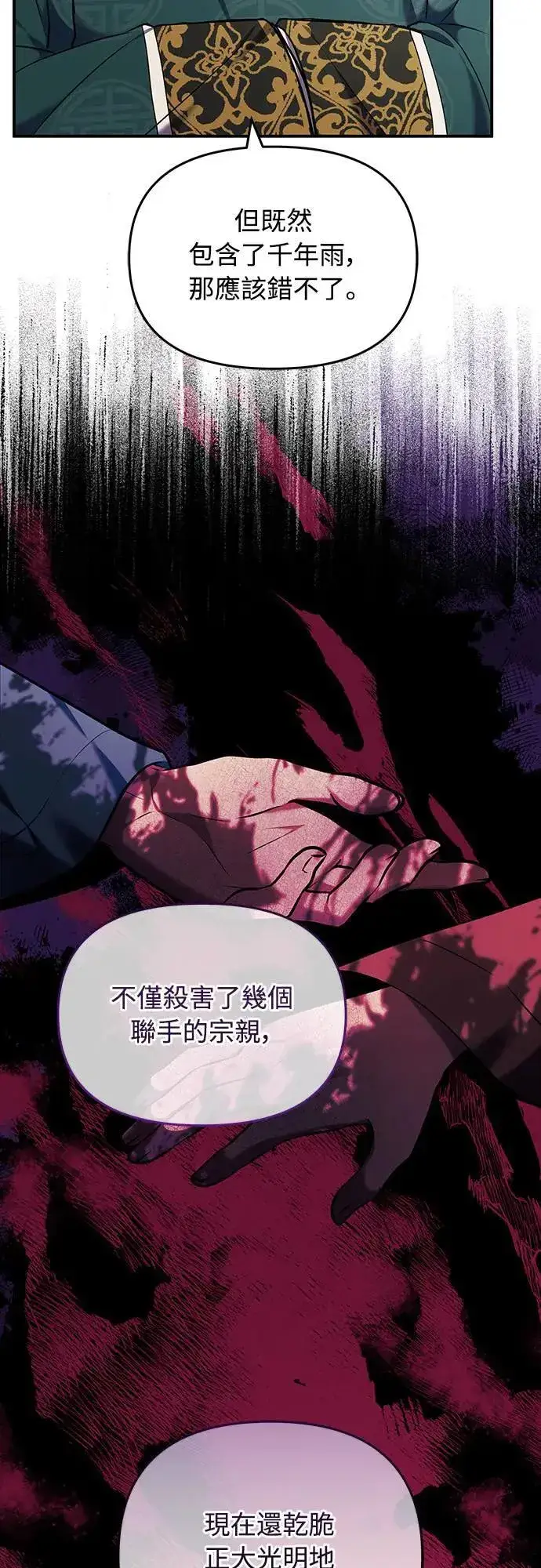 《武林高手转生后宫小主》第66话 脱逃途中相遇图70