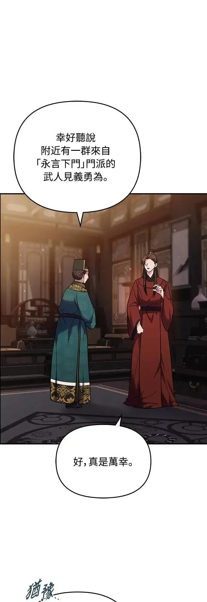 《武林高手转生后宫小主》第66话 脱逃途中相遇图72