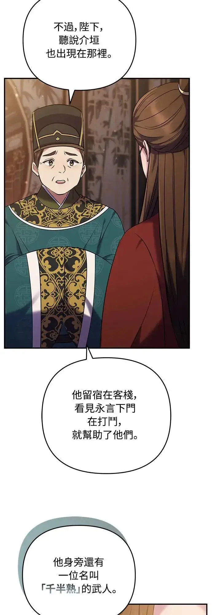 《武林高手转生后宫小主》第66话 脱逃途中相遇图73