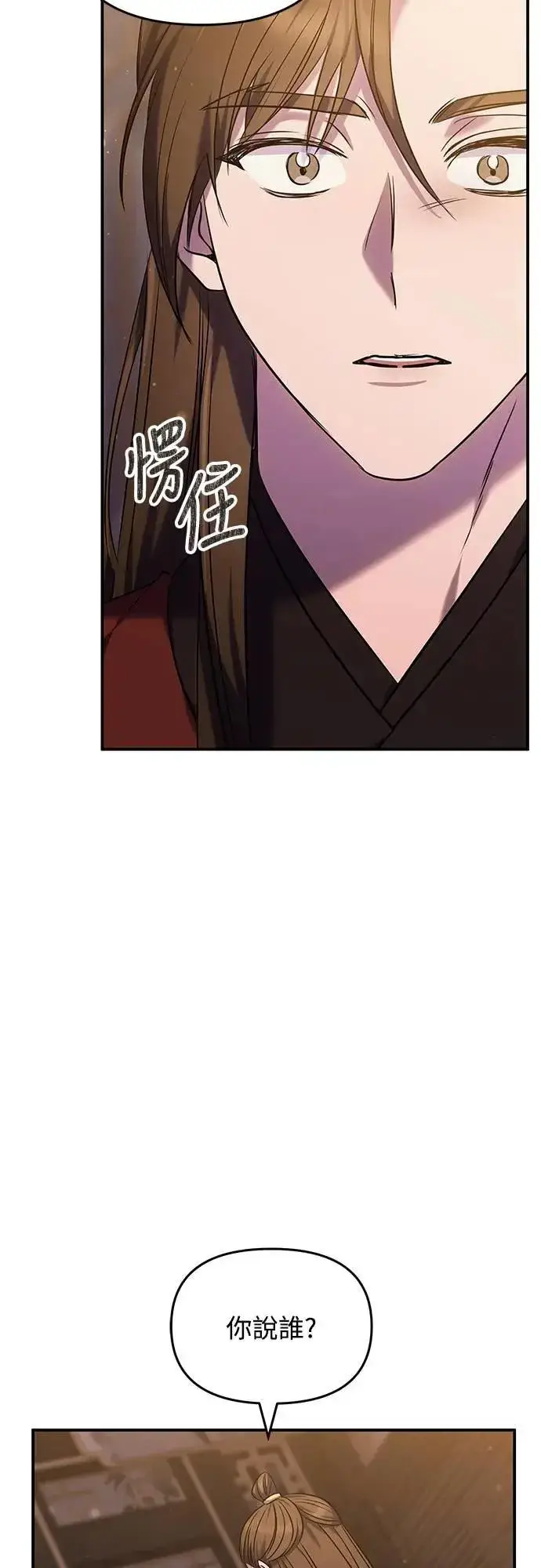 《武林高手转生后宫小主》第66话 脱逃途中相遇图74