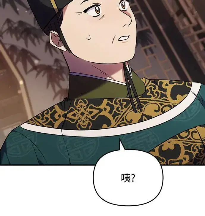 《武林高手转生后宫小主》第66话 脱逃途中相遇图76