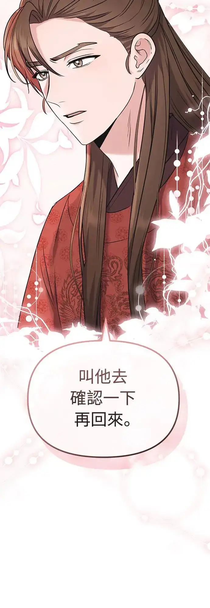 《武林高手转生后宫小主》第66话 脱逃途中相遇图78