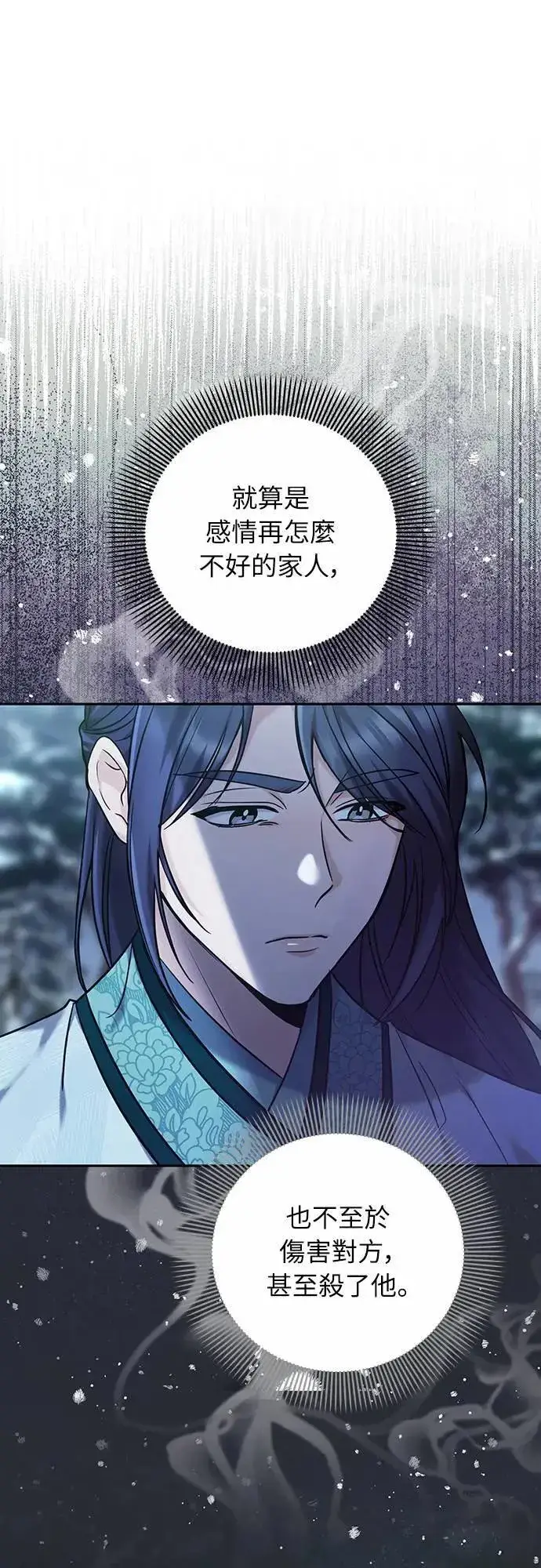 《武林高手转生后宫小主》第66话 脱逃途中相遇图8