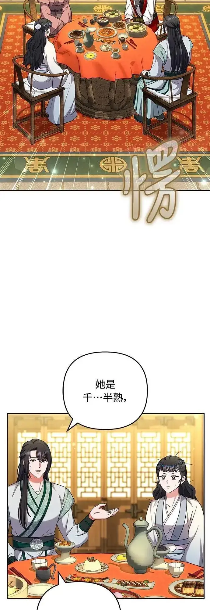 《武林高手转生后宫小主》第66话 脱逃途中相遇图81