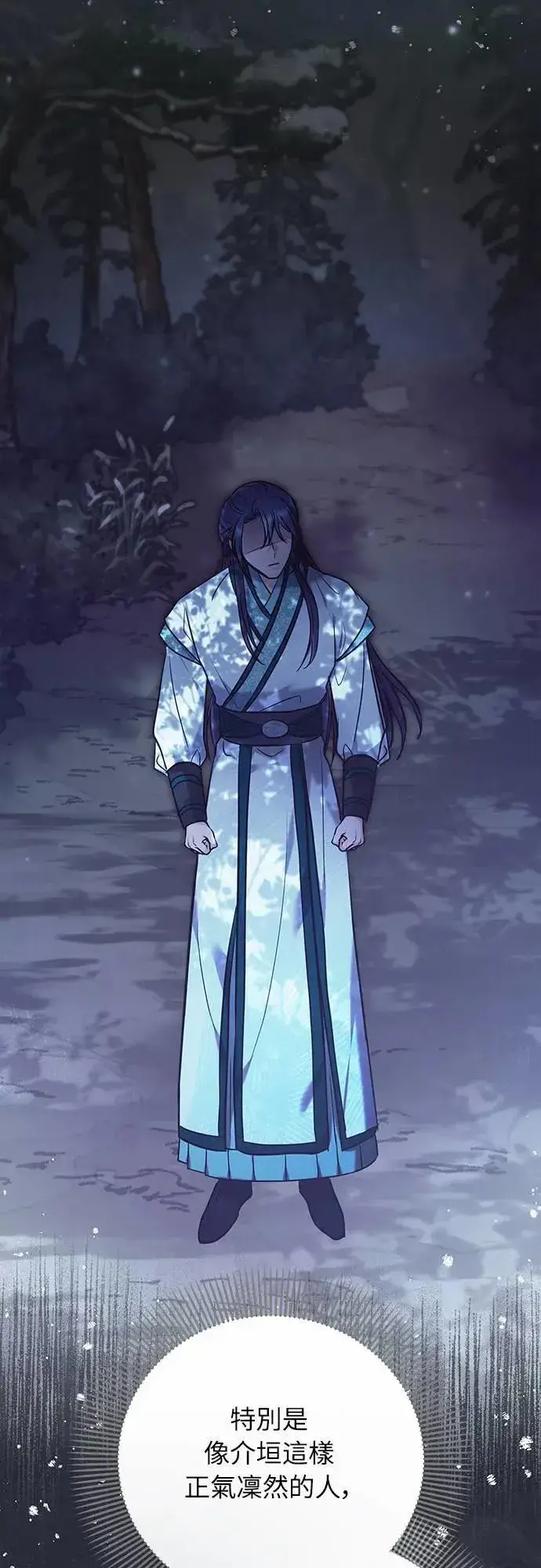 《武林高手转生后宫小主》第66话 脱逃途中相遇图9