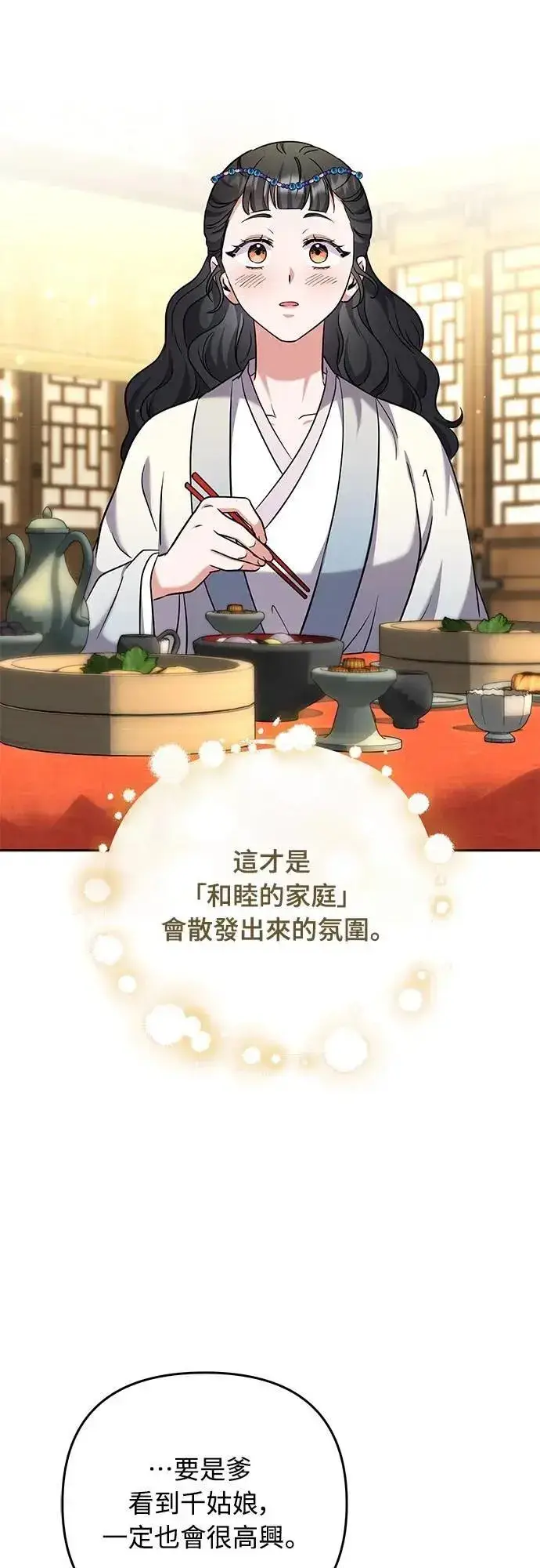 《武林高手转生后宫小主》第68话 介垣的弟弟图10