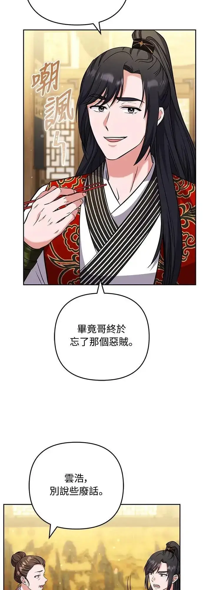 《武林高手转生后宫小主》第68话 介垣的弟弟图11