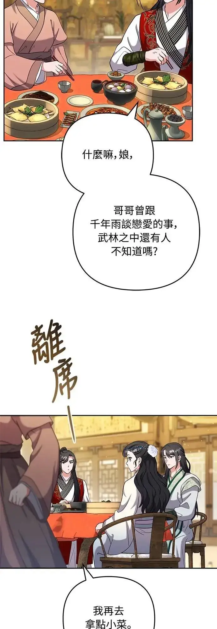 《武林高手转生后宫小主》第68话 介垣的弟弟图12
