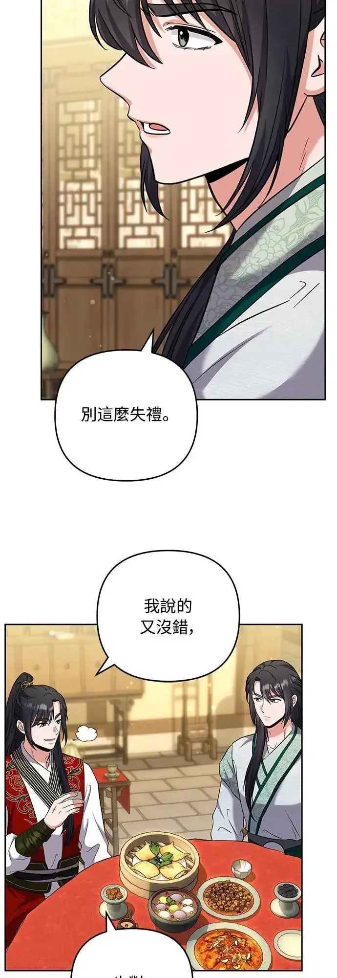 《武林高手转生后宫小主》第68话 介垣的弟弟图15