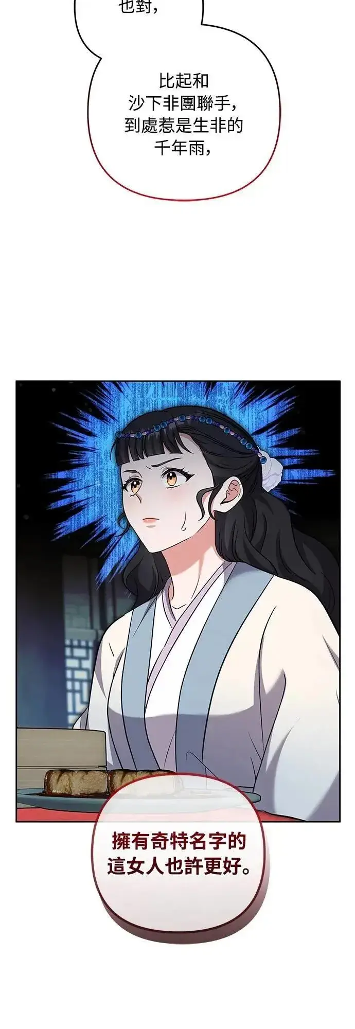 《武林高手转生后宫小主》第68话 介垣的弟弟图16