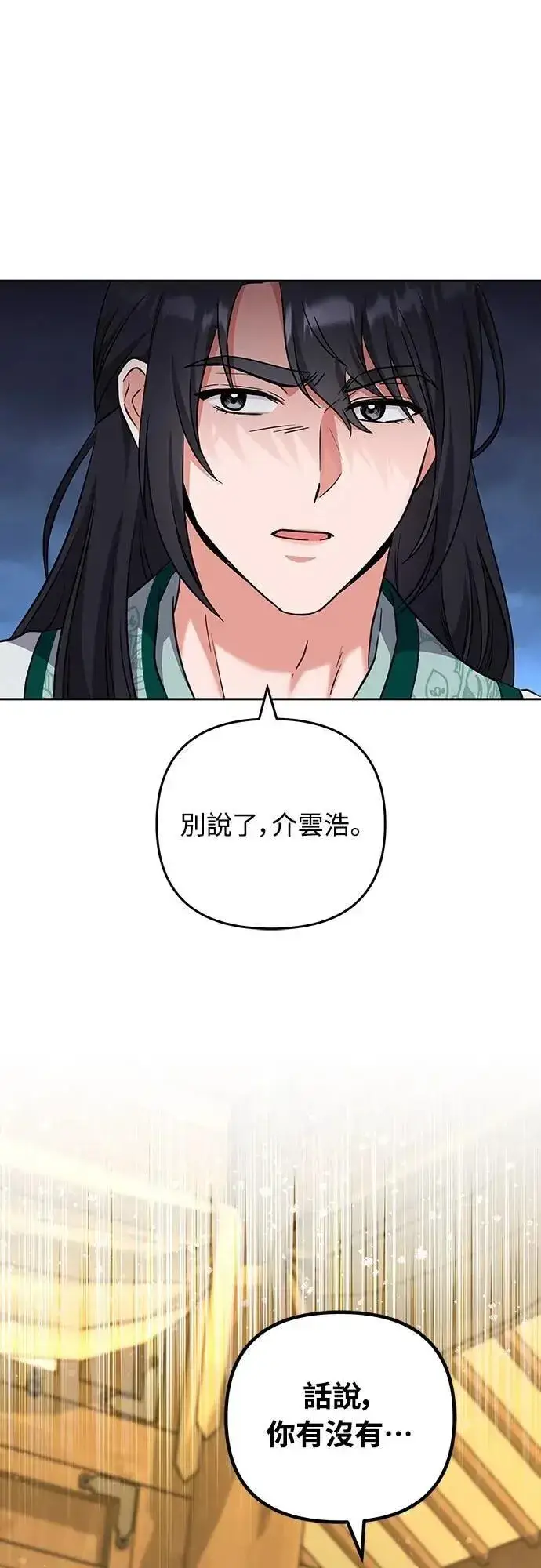 《武林高手转生后宫小主》第68话 介垣的弟弟图17