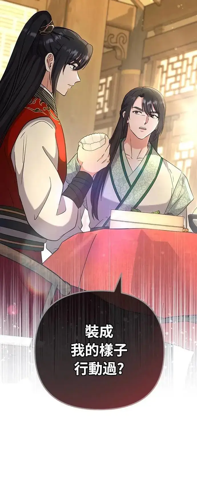 《武林高手转生后宫小主》第68话 介垣的弟弟图18