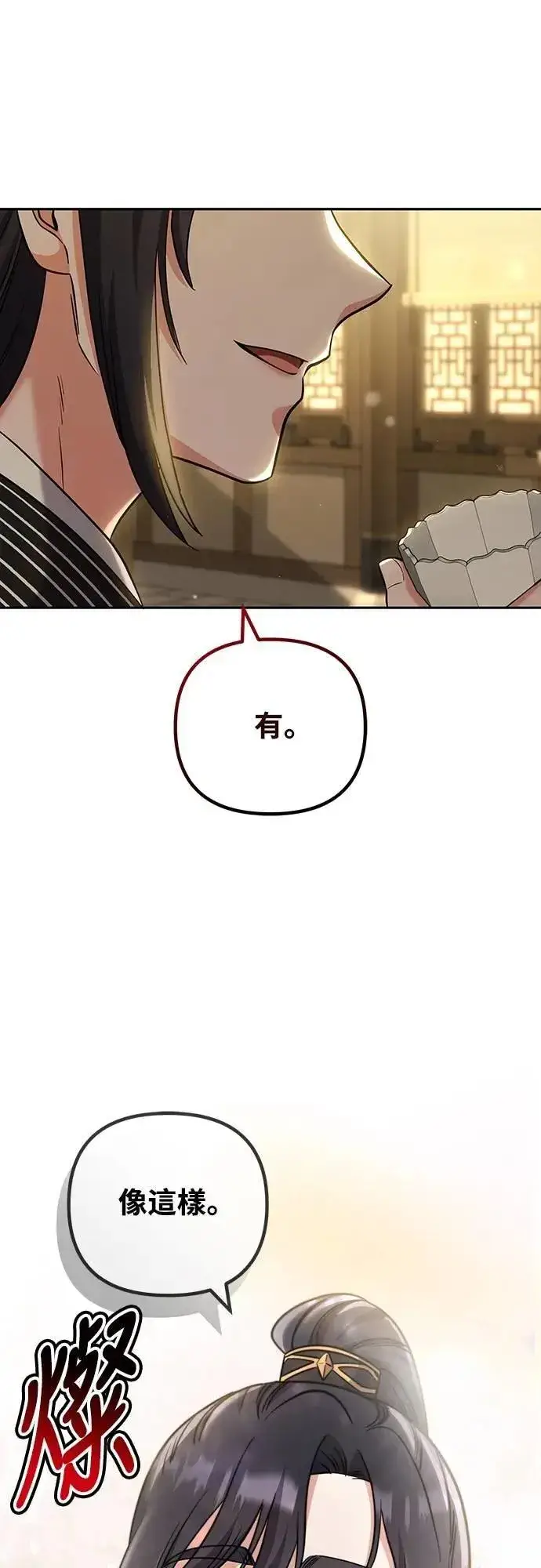 《武林高手转生后宫小主》第68话 介垣的弟弟图19