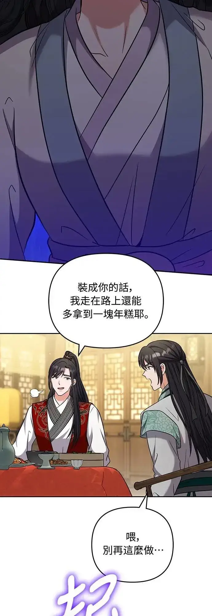 《武林高手转生后宫小主》第68话 介垣的弟弟图21