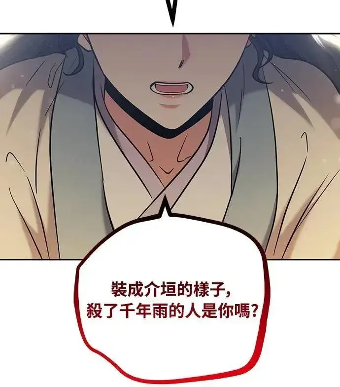 《武林高手转生后宫小主》第68话 介垣的弟弟图23